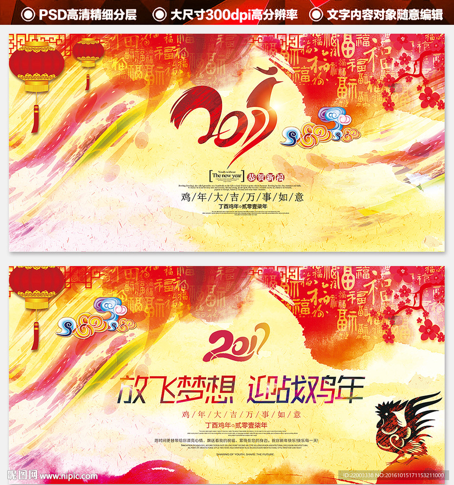 水彩彩墨鸡年晚会元旦新年舞台背