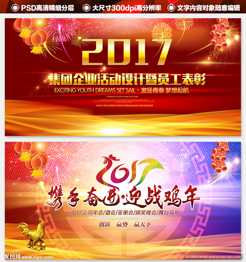 2017元旦新年舞台背景年会