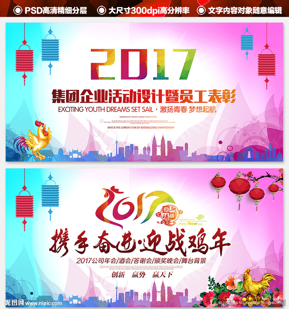 2017元旦新年晚会舞台背景