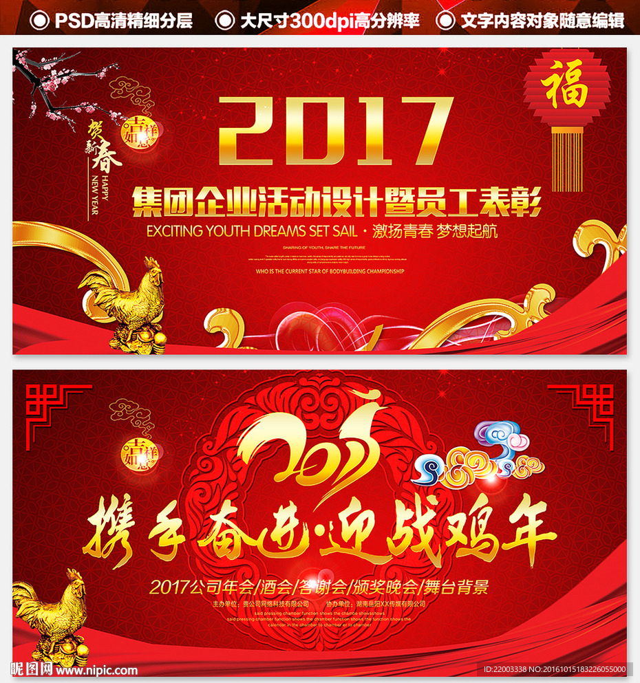 2017元旦春节年会舞台背景