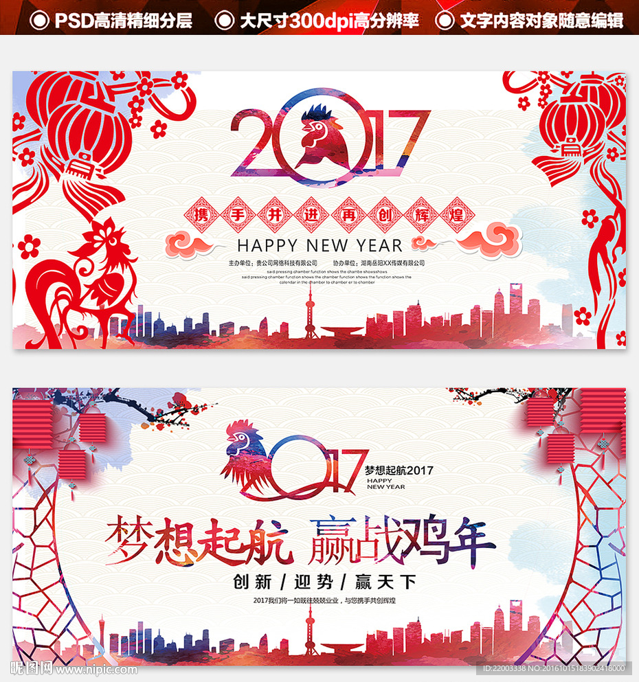 2017鸡年元旦春节晚会年会