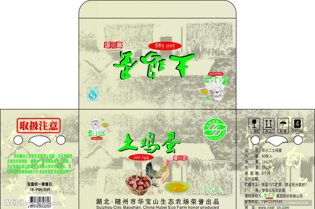 土鸡蛋
