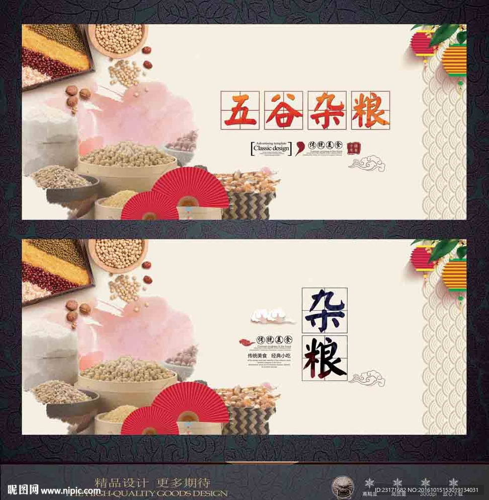 五谷杂粮