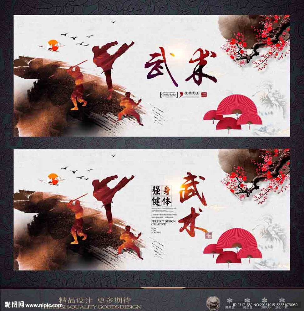 武术