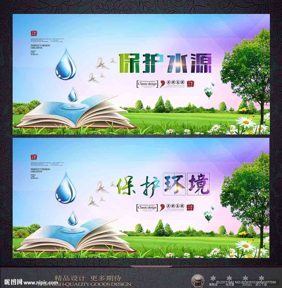节约用水