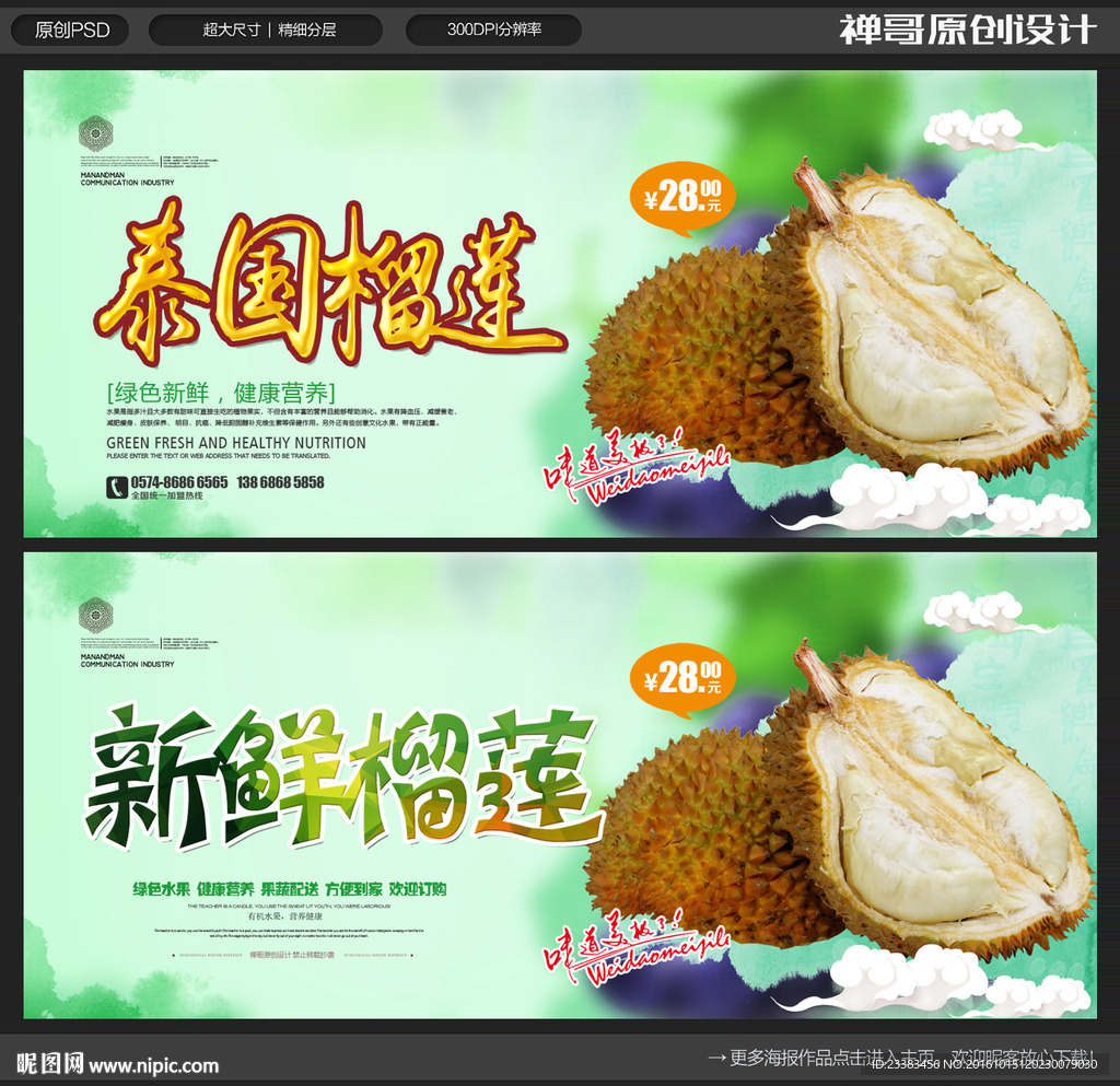 榴莲