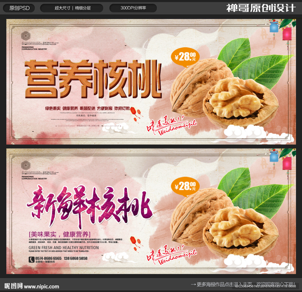核桃