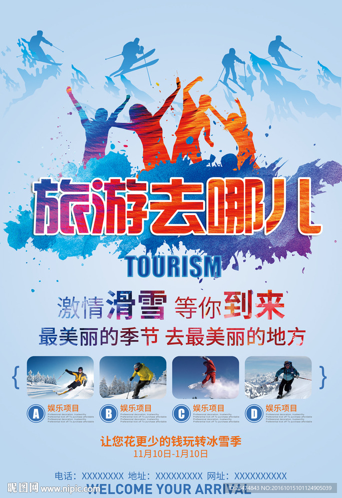 旅游海报