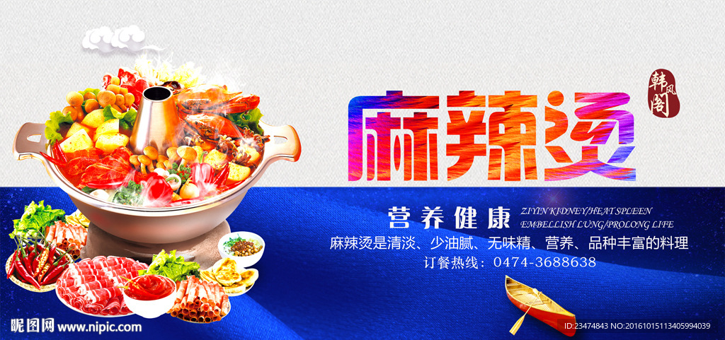 麻辣烫海报