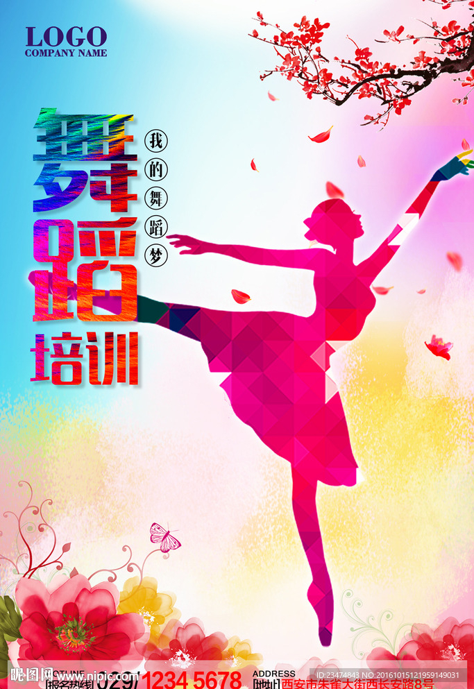 舞蹈海报