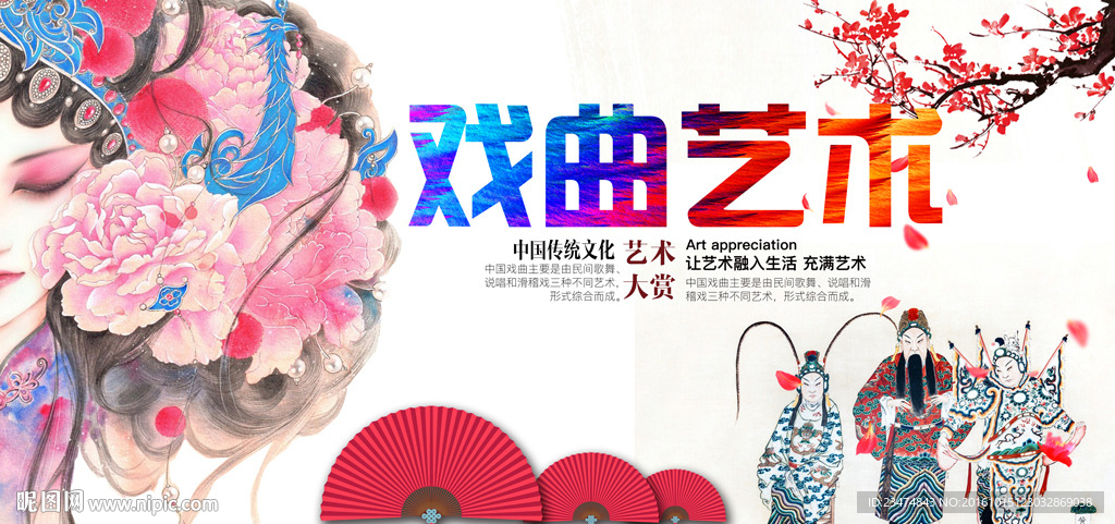 戏曲海报
