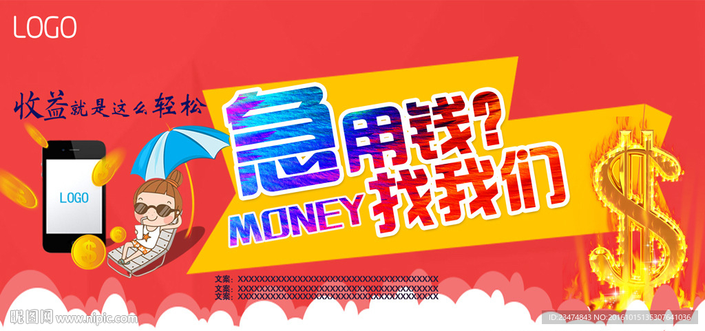 贷款海报