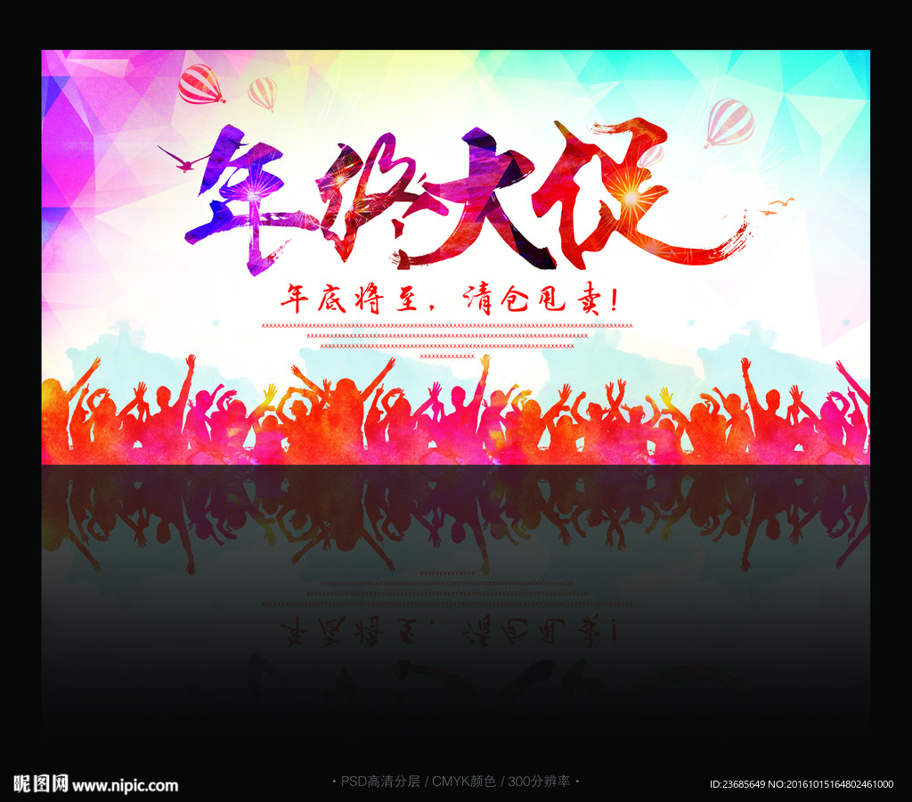 年终大促