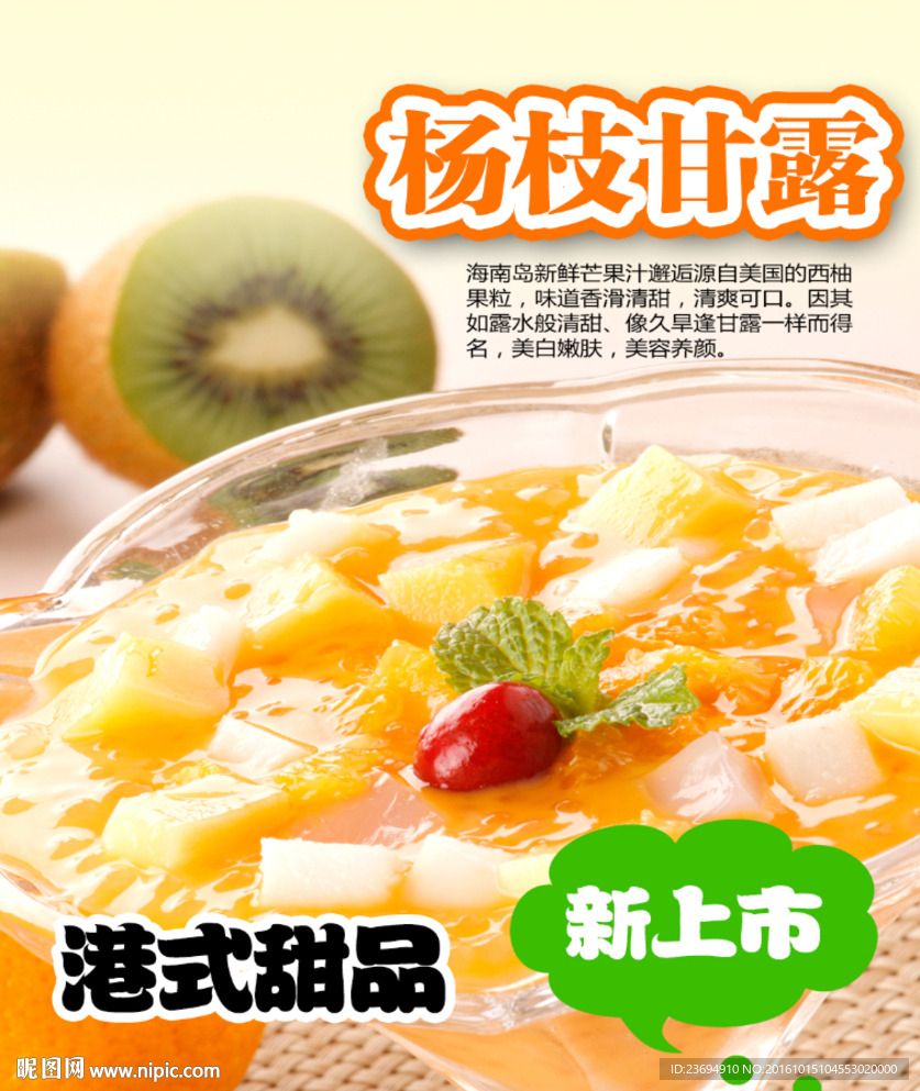 杨枝甘露灯箱海报