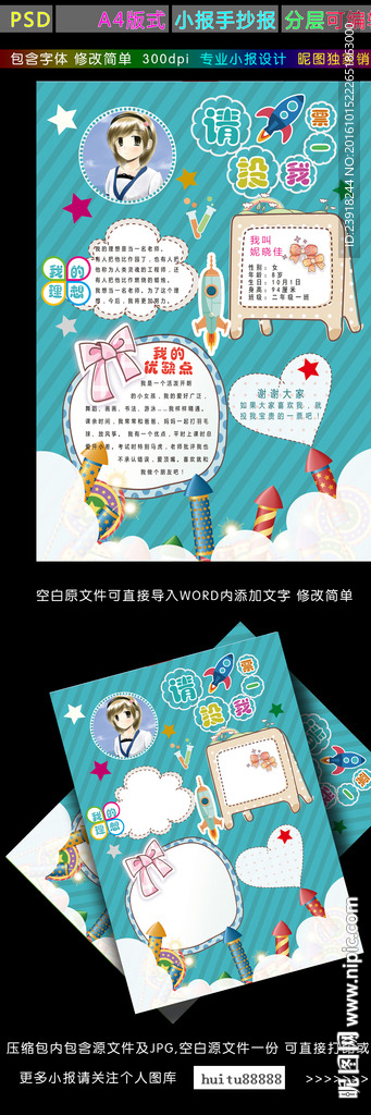 请投我一票竞选大队委员小报