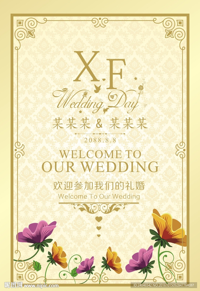婚礼迎宾牌