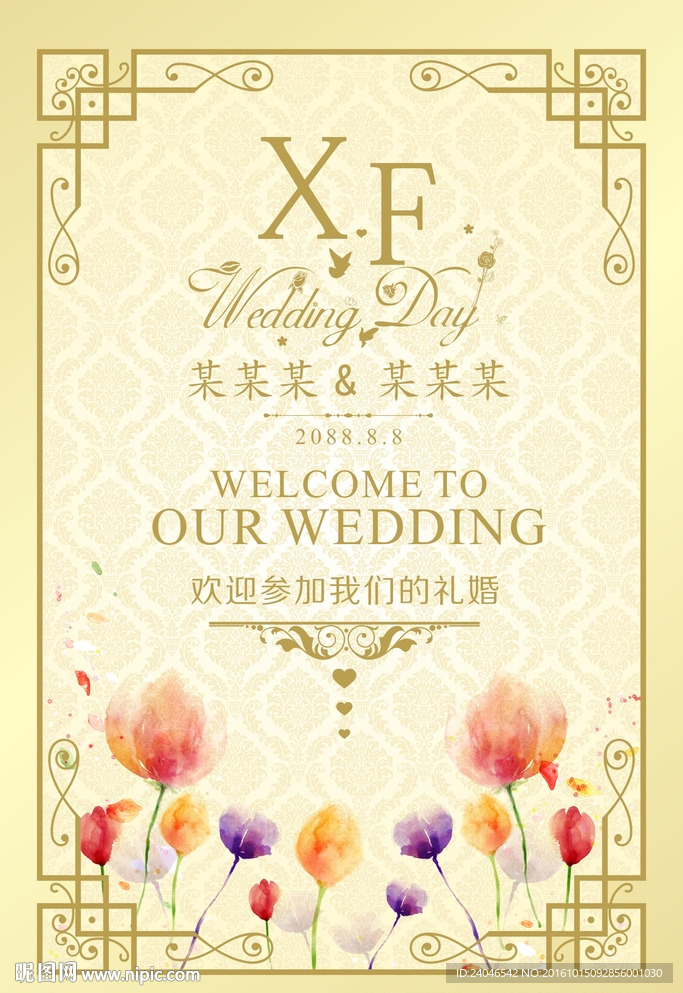 婚礼迎宾牌