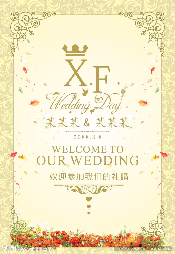 婚礼迎宾牌