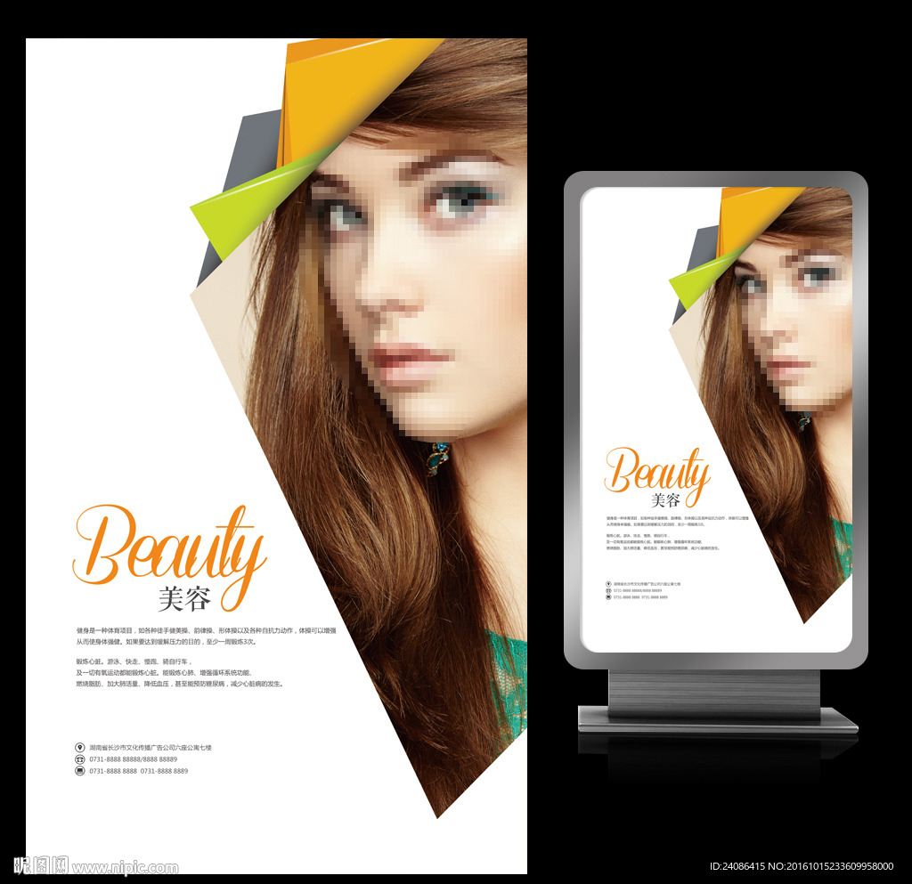 小清新美容美妆时尚艺术海报设计