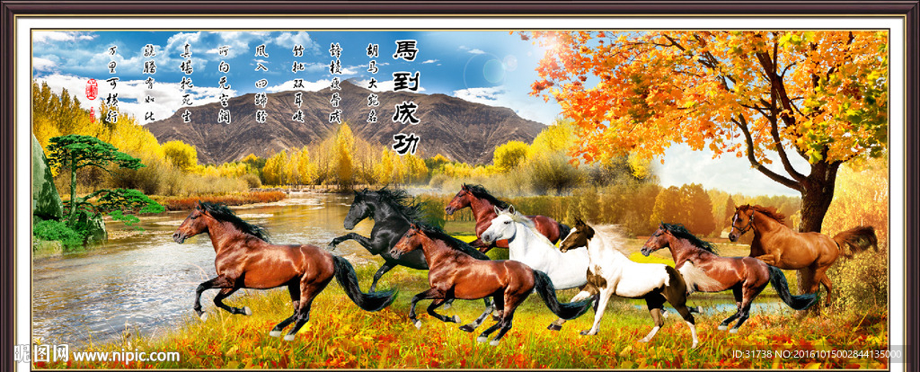 八骏图