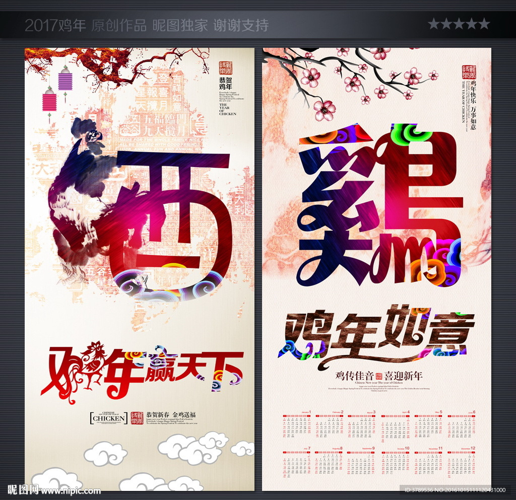 鸡年