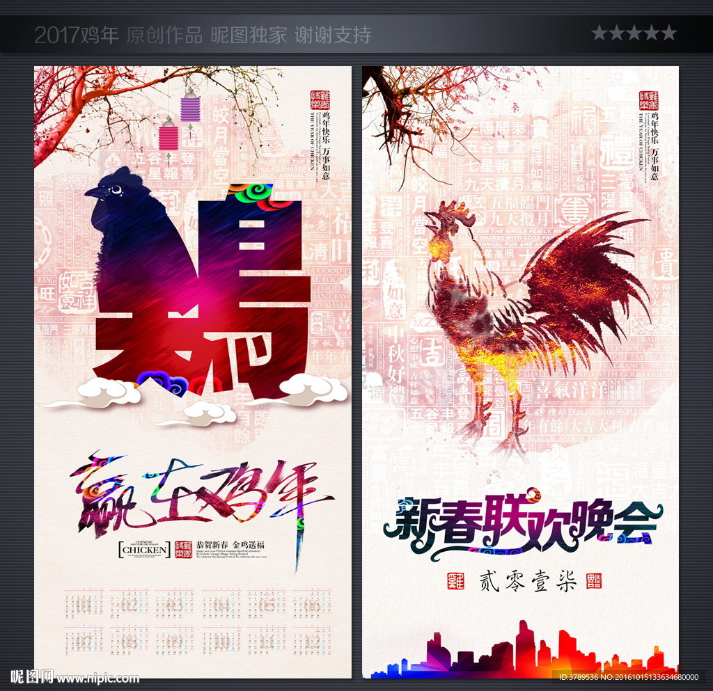 鸡年海报