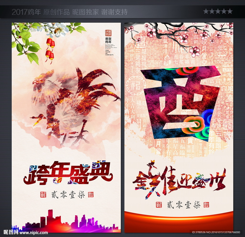 鸡年海报