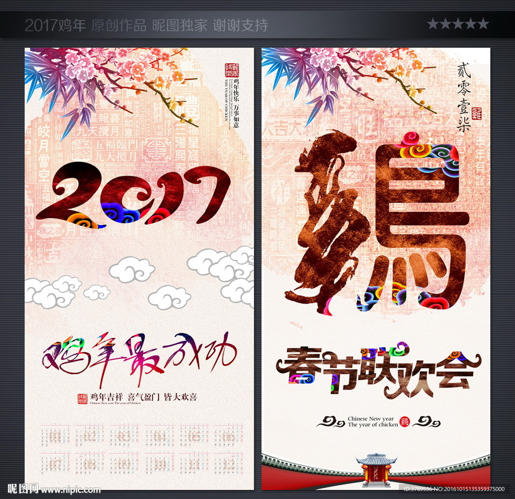 2017海报