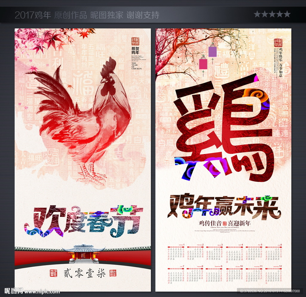 2017海报