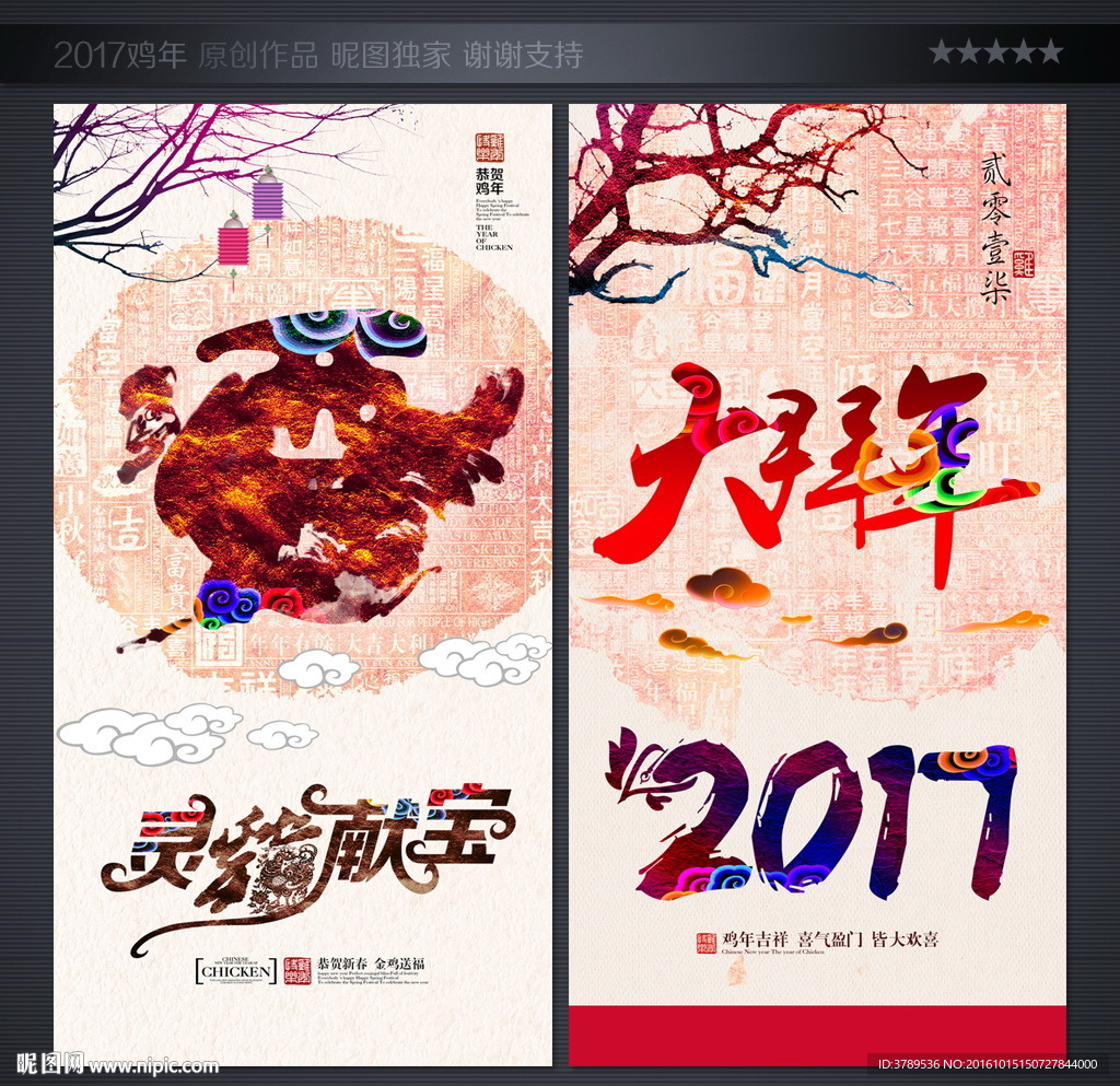 春节海报