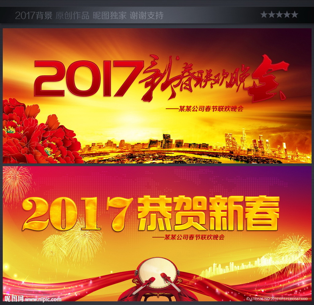 2017年会