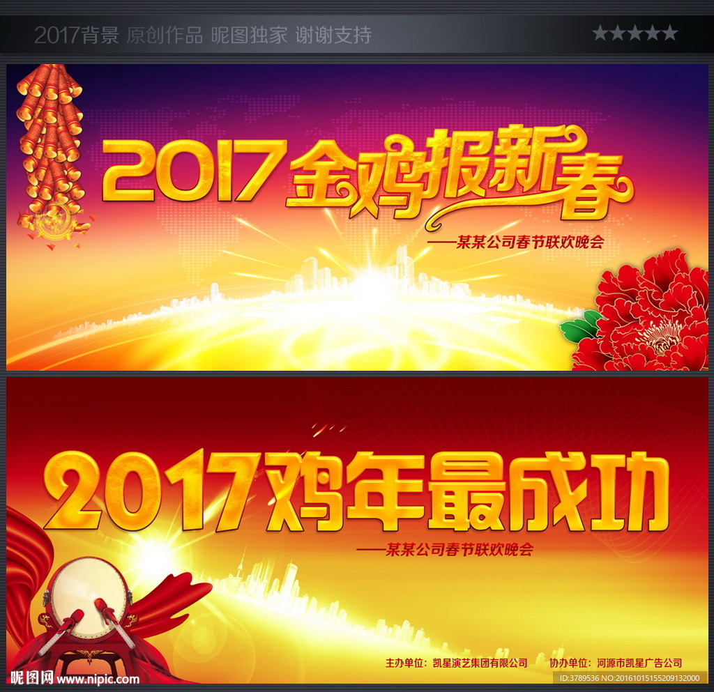 2017年晚会