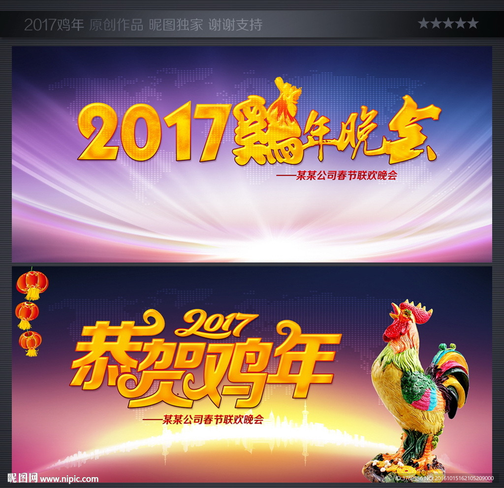 年中晚会