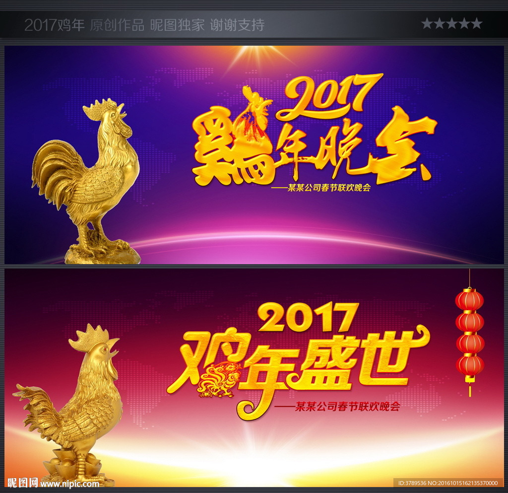 新年晚会