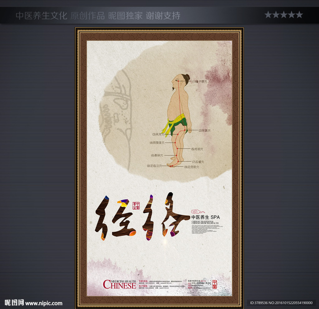 中医海报