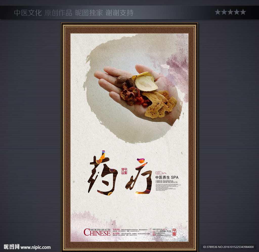 中医图片