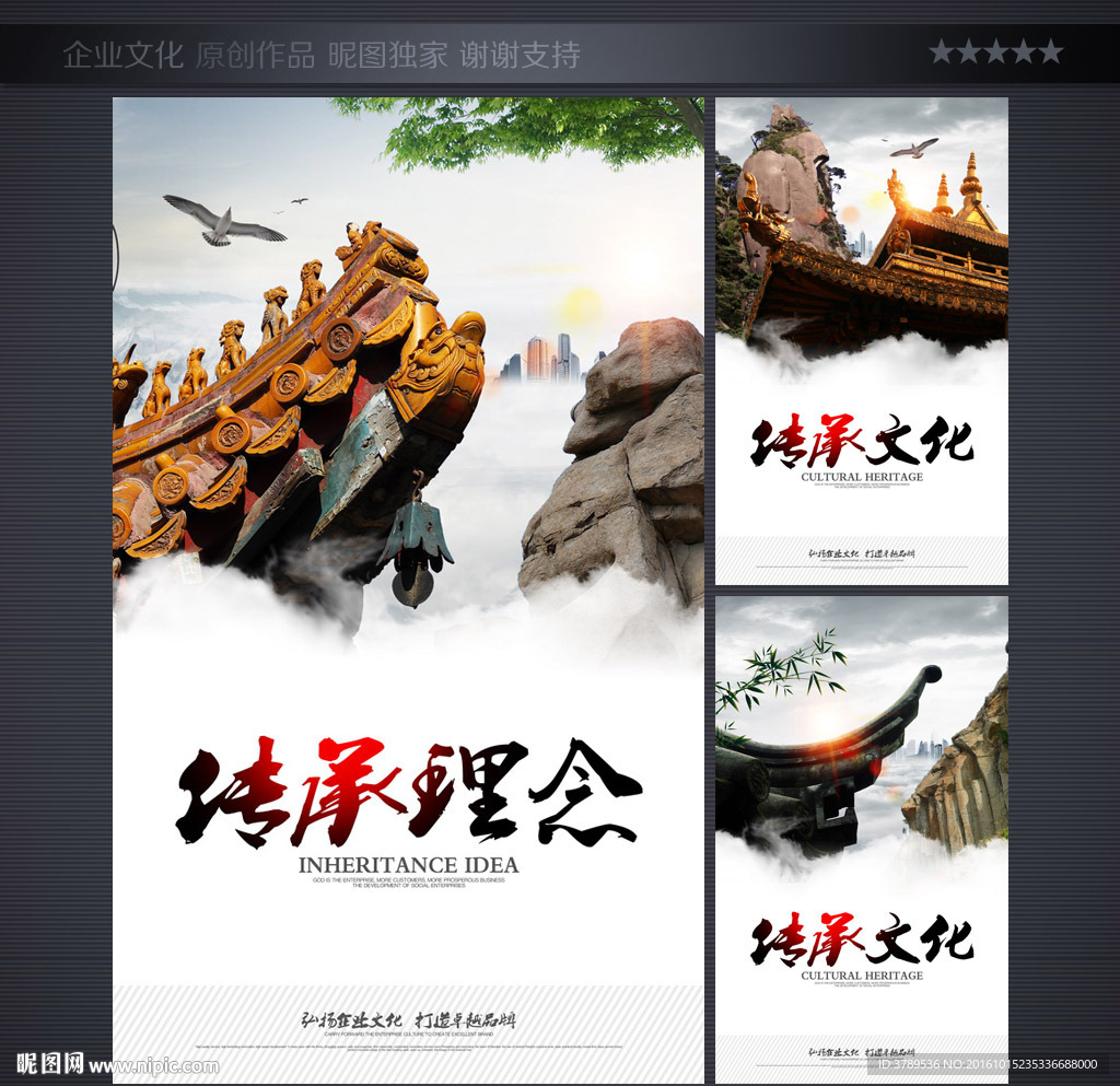 企业文化宣传