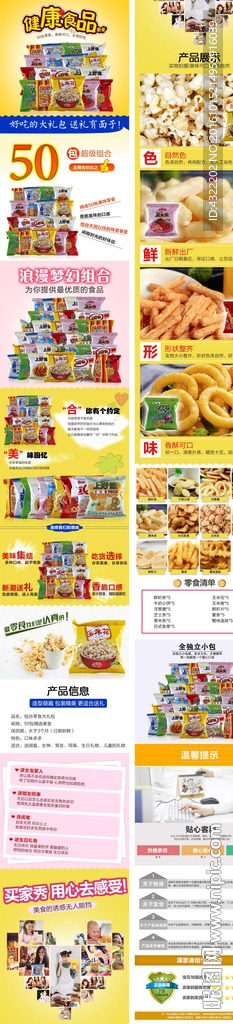 食品详情