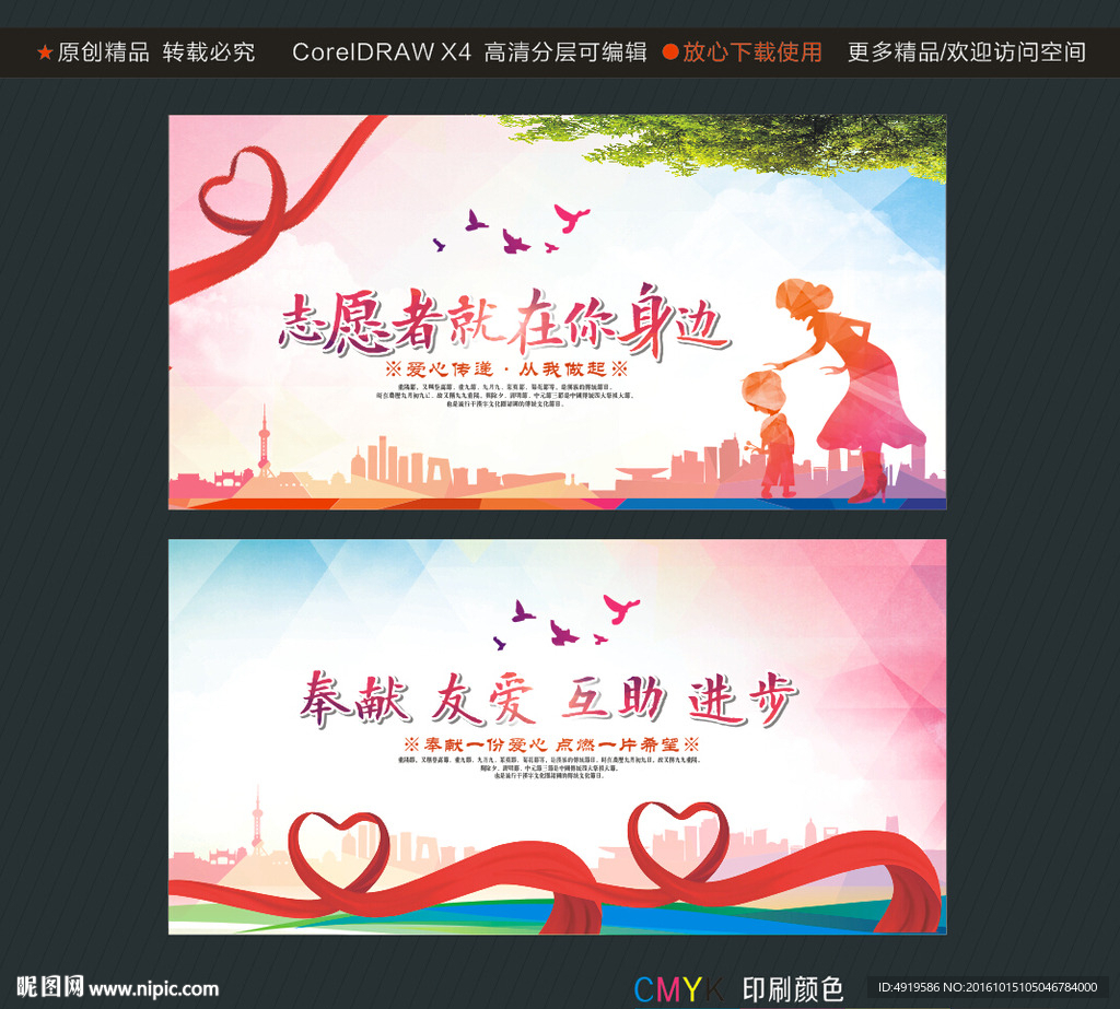 志愿者就在你身边 奉献友爱互助
