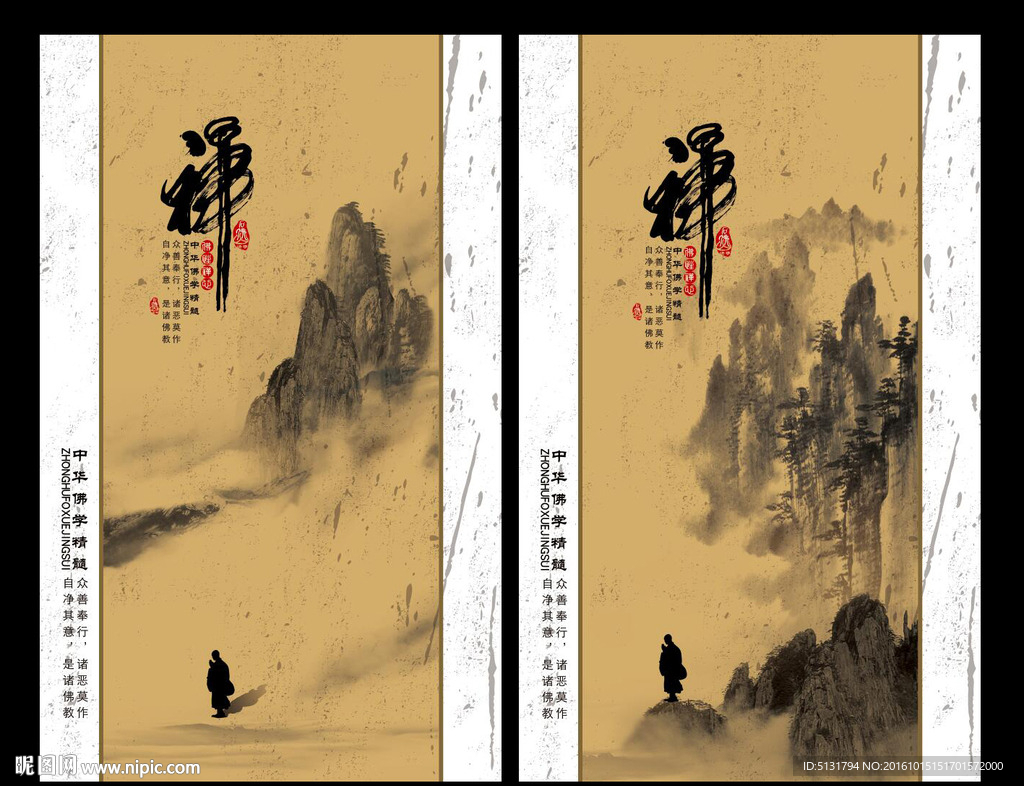 禅