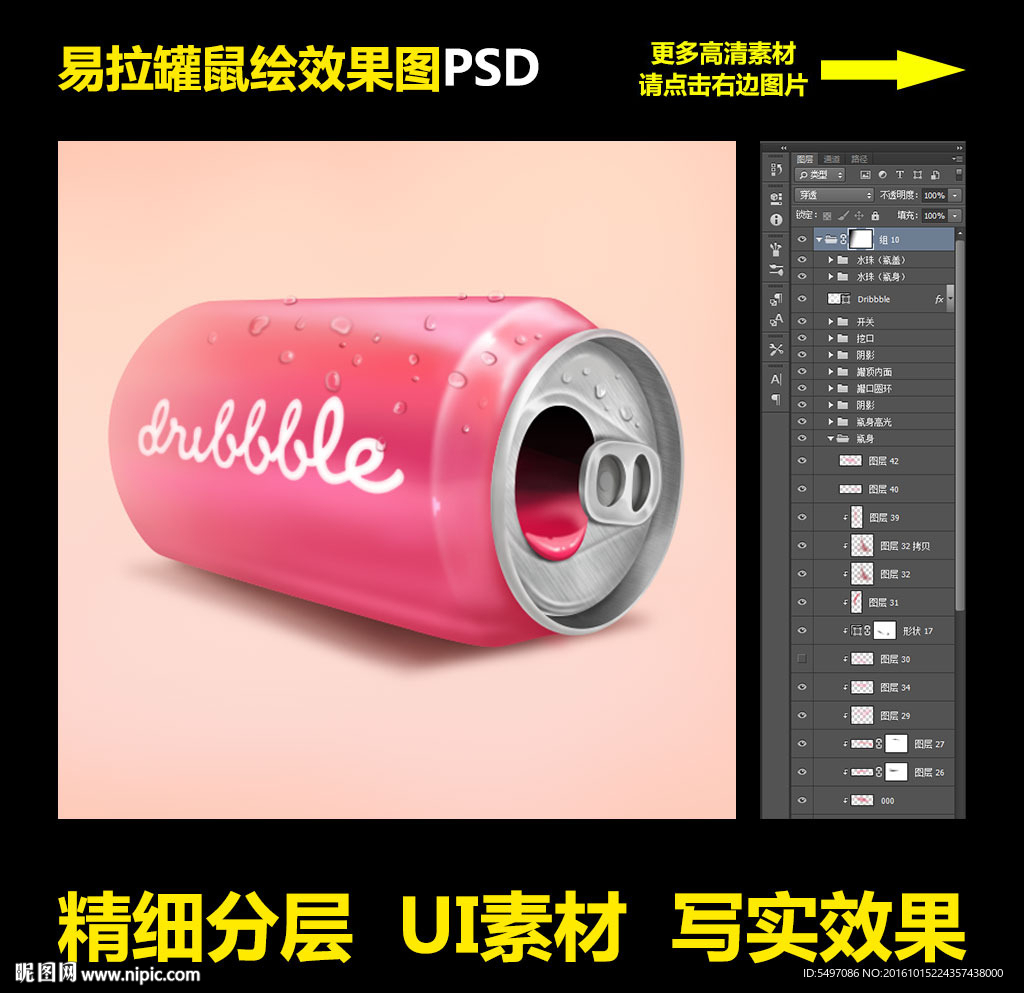易拉罐鼠绘逼真效果精细分层