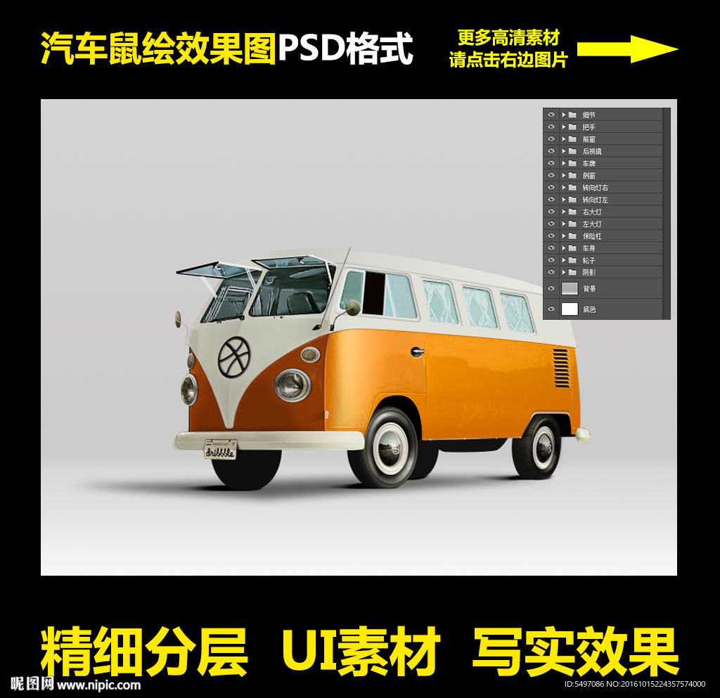 鼠绘汽车写实效果UI精细分层