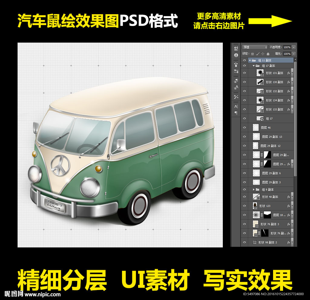 鼠绘汽车UI素材精细分层PSD
