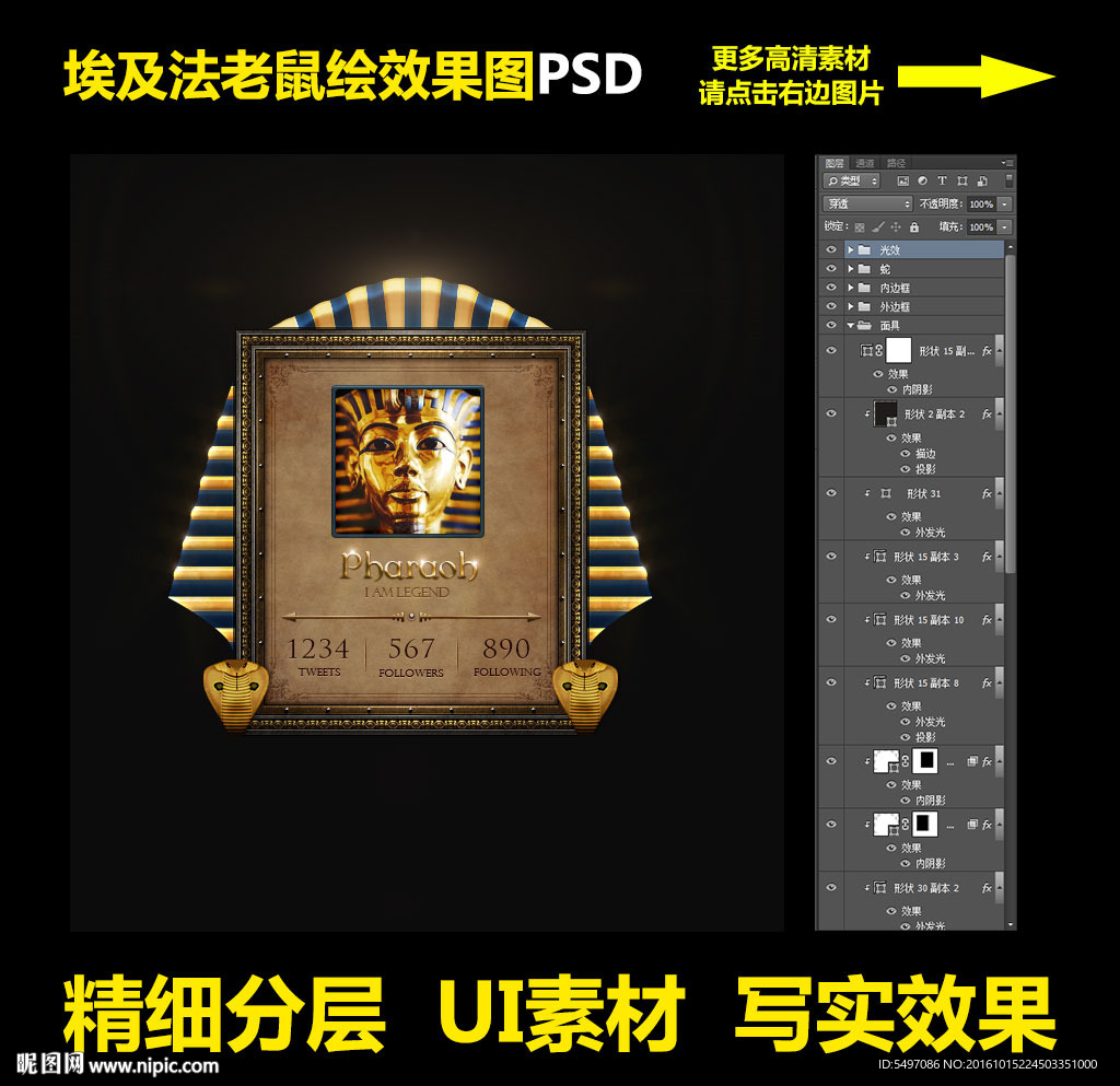 埃及法老鼠绘逼真效果图PSD