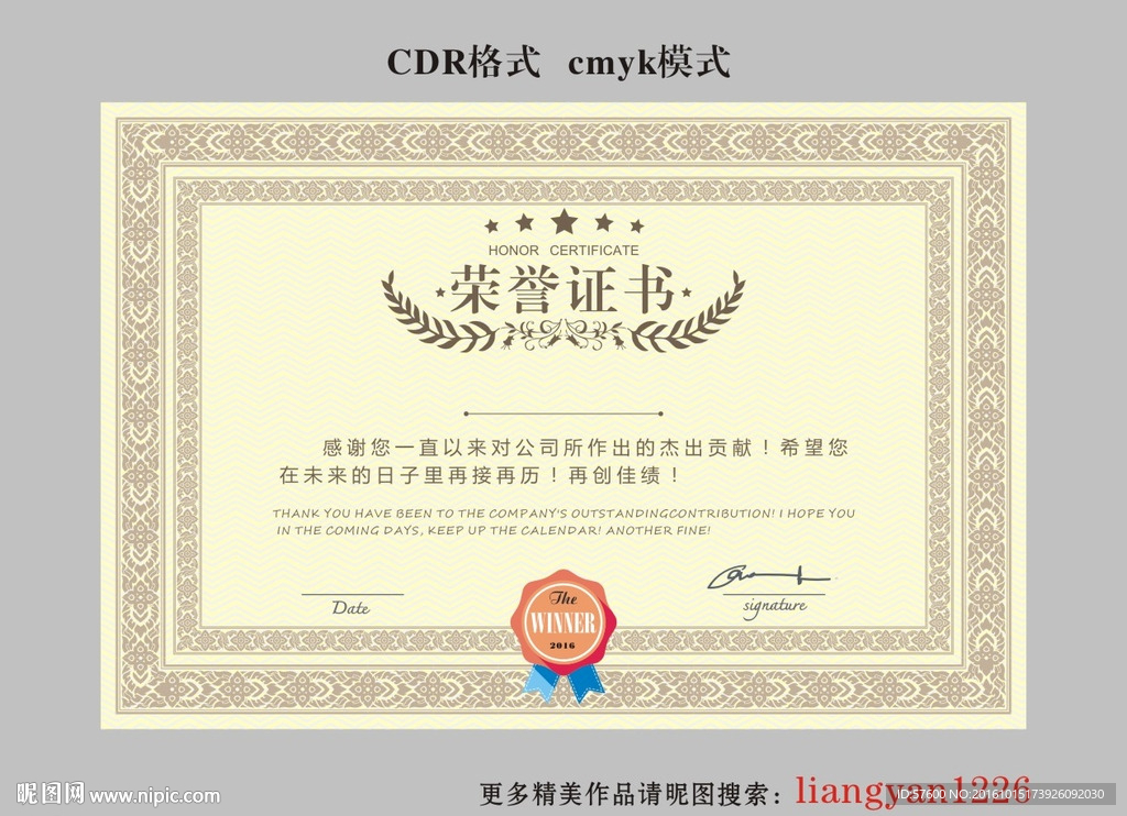 荣誉证书 certificat
