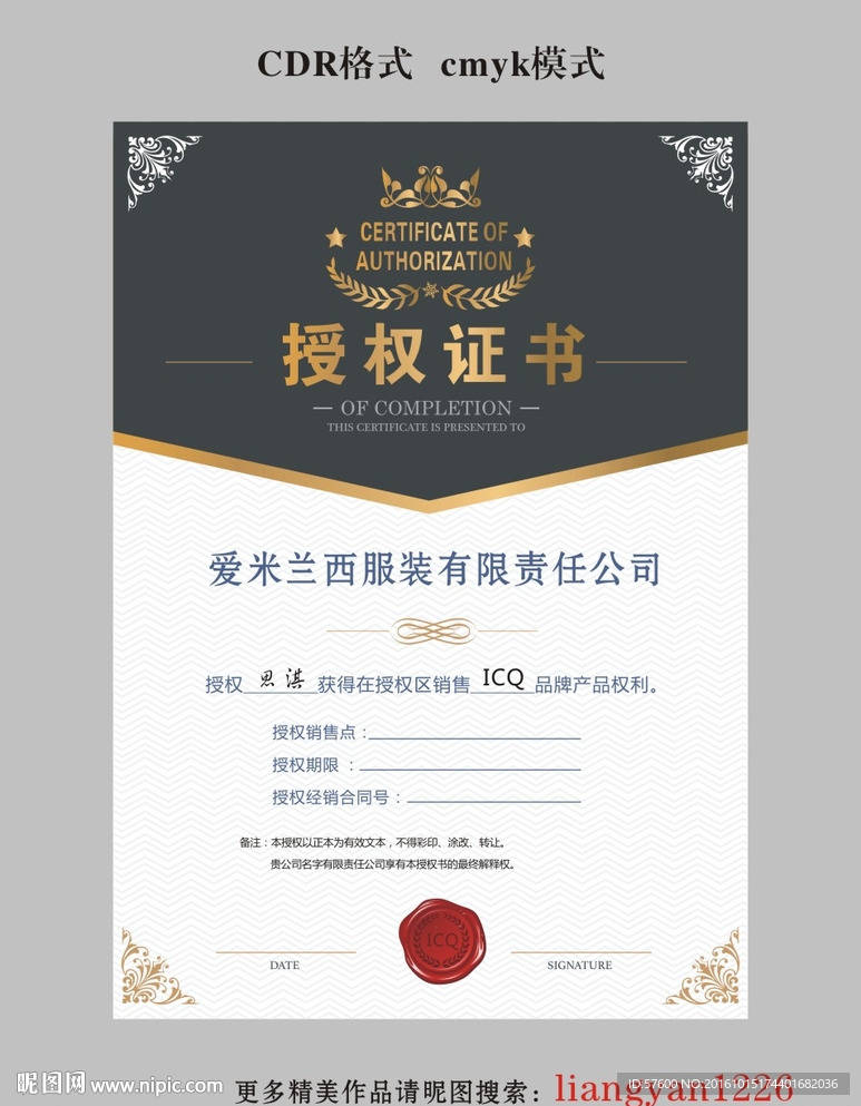 授权证书 certificat