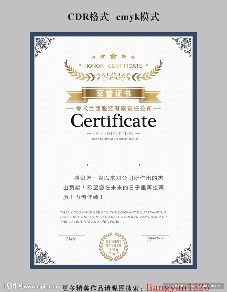 荣誉证书 certificat