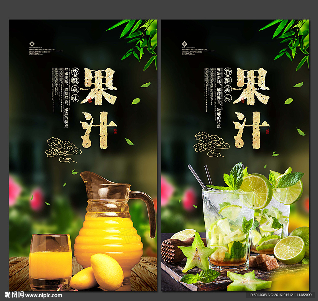 果汁