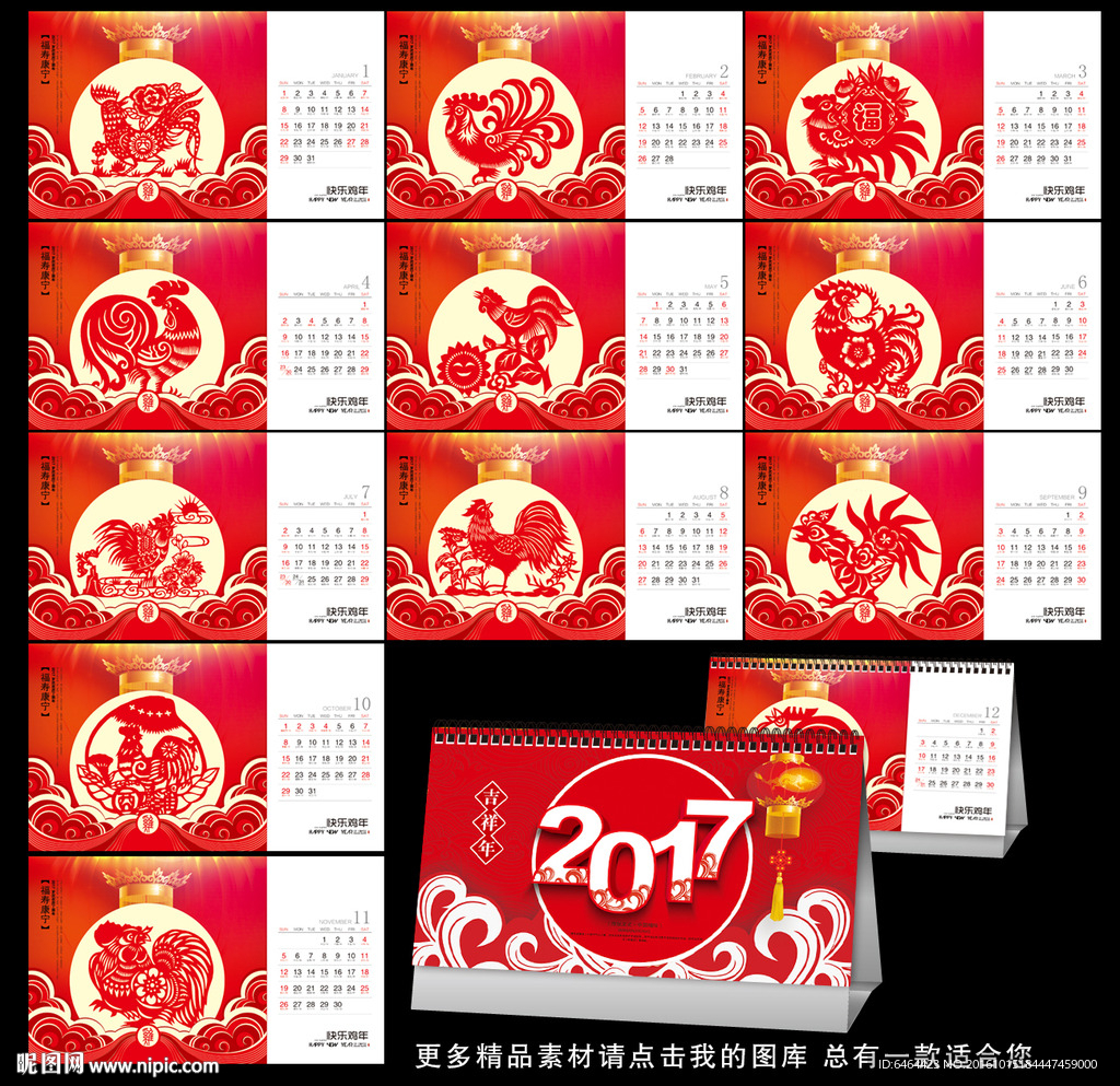 2017台历