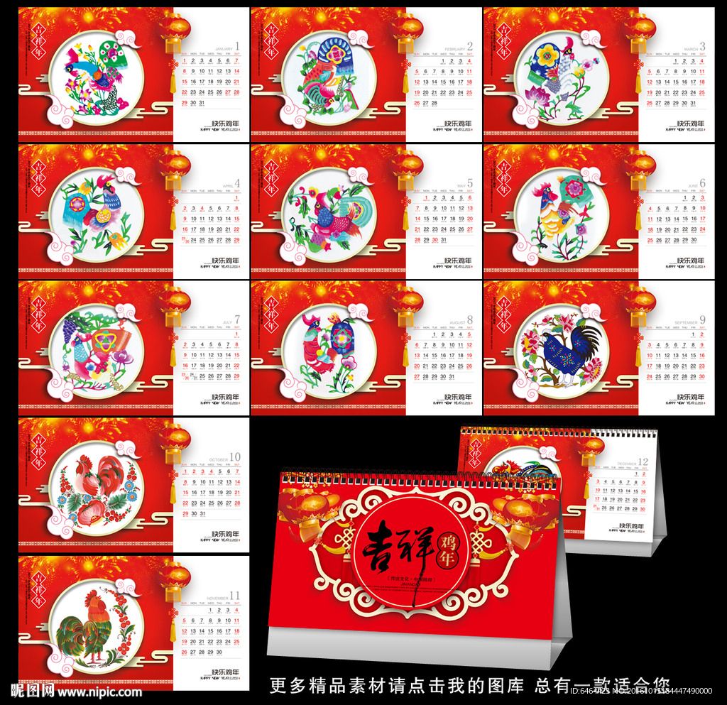 2017台历